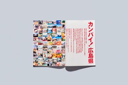 冊子「泣ける！広島県」「カンパイ！広島県」「カンパイ！広島県 広島秘境ツアーズ」