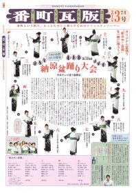 新聞「番町瓦版」