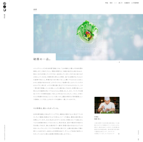 WEBサイト「星のや」