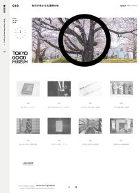 WEBサイト「TOKYO GOOD MUSEUM」