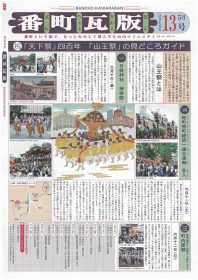 新聞「番町瓦版」