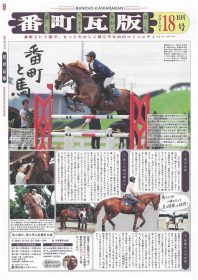 新聞「番町瓦版」