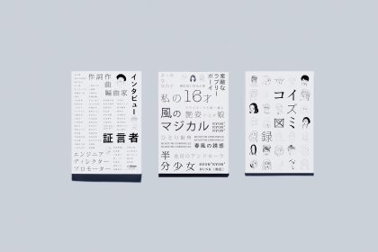 小泉今日子ベストアルバム「コイズミクロニクル~コンプリートシングルベスト 1982-2017」