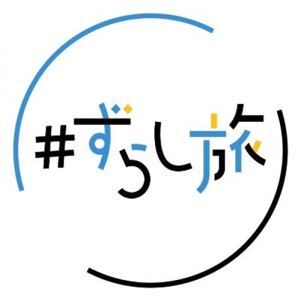 WEBサイト「ずらし旅」