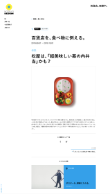 デザインの松屋