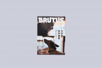 雑誌「BRUTUS」