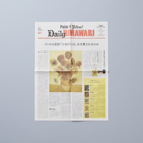 冊子「Daily HIMAWARI」