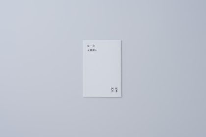 書籍「坂本図書」