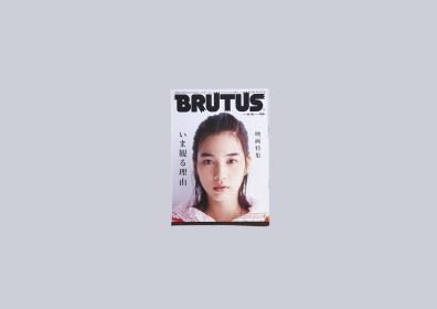 雑誌「BRUTUS」