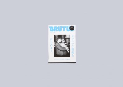 雑誌「BRUTUS」