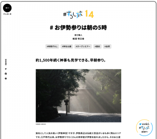 WEBサイト「ずらし旅」