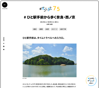 WEBサイト「ずらし旅」