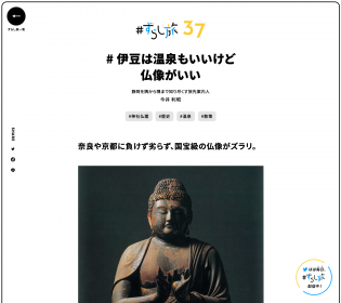 WEBサイト「ずらし旅」