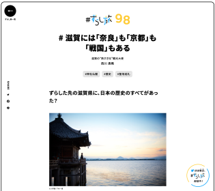 WEBサイト「ずらし旅」