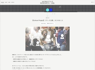 WEBサイト「ワークスタイル研究所」