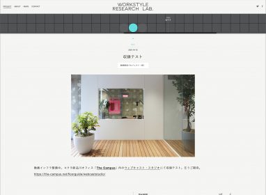 WEBサイト「ワークスタイル研究所」