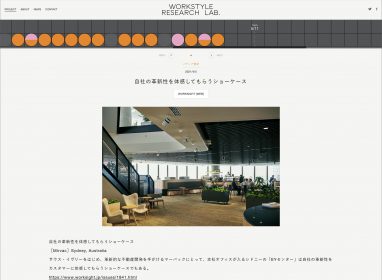 WEBサイト「ワークスタイル研究所」