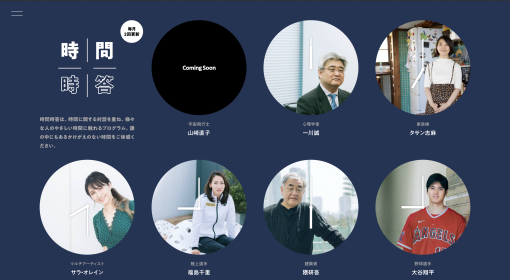 WEBサイト「時問時答」