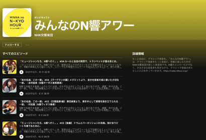 みんなのN響アワー