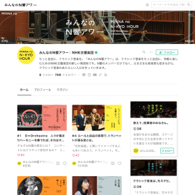 みんなのN響アワー