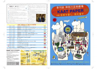 KAAT「広報誌・演目」