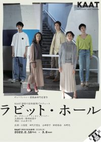 KAAT「広報誌・演目」