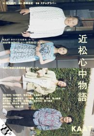 KAAT「広報誌・演目」