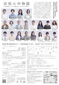 KAAT「広報誌・演目」