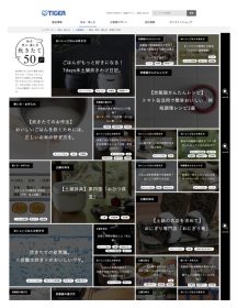 Webサイト「タイガー takitate50」