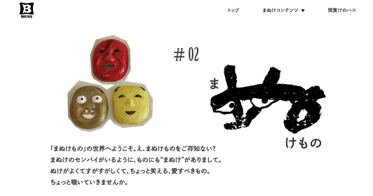 まぬけは愛だ。