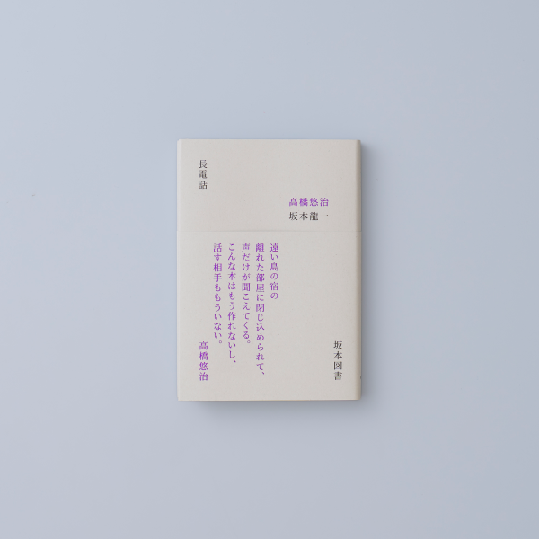 長電話