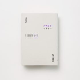 長電話