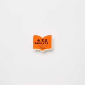 長電話
